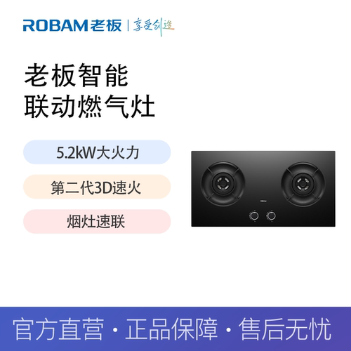 老板（Robam）燃气灶5.2kW大火力一级能效智能联动灶具9B2K1