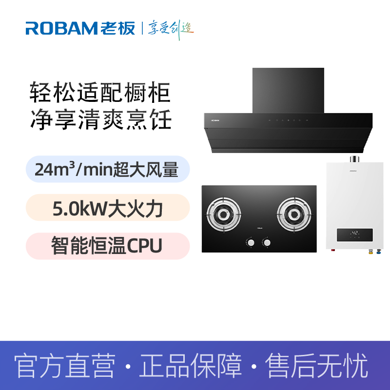 老板(Robam)烟灶热水器三件套83K7+7B2K0+HT615K-16