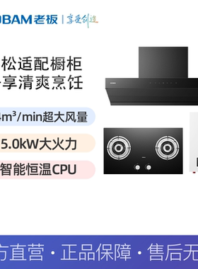 老板（Robam）烟灶热水器三件套83K7+7B2K0+HT615K-16