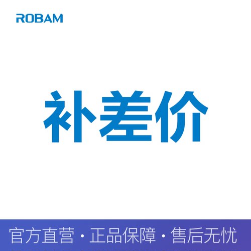 老板（Robam）补差价链接