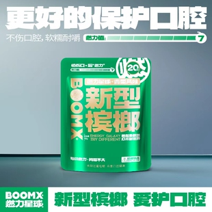 燃力星球新型榔子科技槟果老口子烟果lang子平替零纤维无渣耐嚼