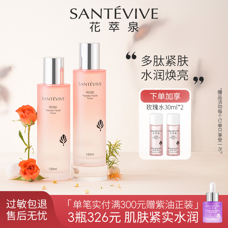 花萃泉保湿120ml/瓶精华水