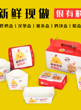 定制韩式炸鸡汉堡盒免折叠一次性外卖薯条鸡块鸡翅鸡米花打包盒子