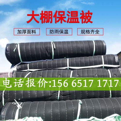 大棚保温棉被防寒防冻加厚棉被蔬菜种植食用菌养殖防水保暖防雨雪