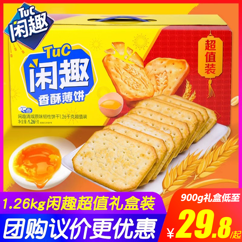 亿滋闲趣饼干礼盒节日送礼咸趣香酥薄饼解馋零食早餐1.26kg超值装