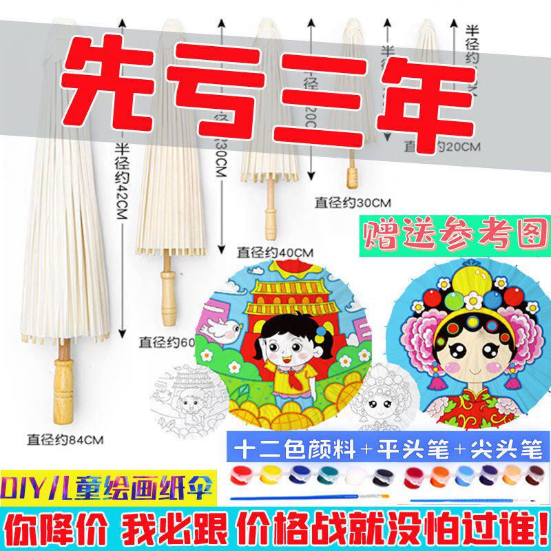 空白纸伞diy手工制作绘画
