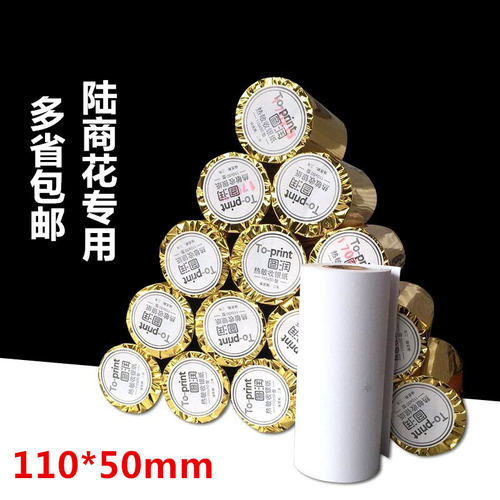 60卷装图润热敏纸110*50医疗记录纸启豹商陆花收银纸打印纸小票据
