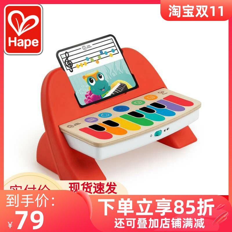 Hape智能触控触摸电子小钢琴可弹奏木琴音乐儿童益智早教玩具乐器高性价比高么？