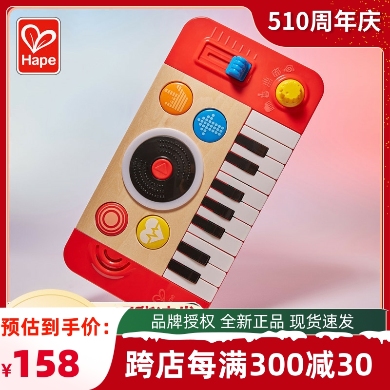 hape新品DJ打碟混音台早旋律儿童宝宝启蒙音乐琴乐器益智智能玩具 玩具/童车/益智/积木/模型 电子琴玩具/儿童电子琴 原图主图