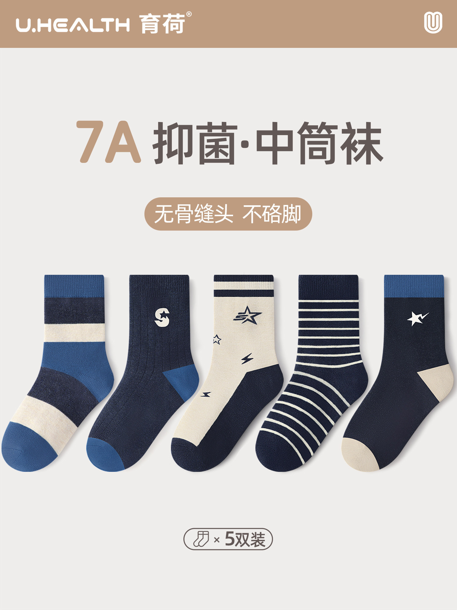 男童袜子春秋款儿童宝宝棉a类运动防臭袜青少年学生中筒袜棉袜