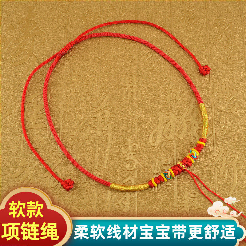 宝宝金锁柔软红绳成人婴儿童项圈项链绳工编织银锁吊坠挂绳礼物