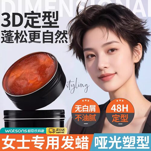 梵今发蜡古龙香女士短发持久定型