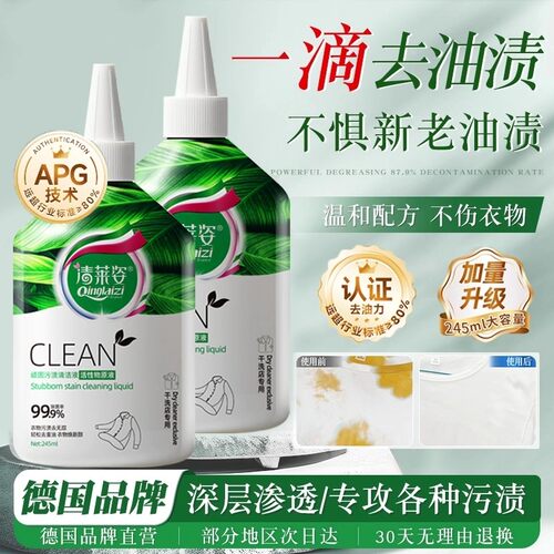 【央妈推荐】顽固污渍清洁剂去油渍衣服除油王污渍神器衣物清洗剂