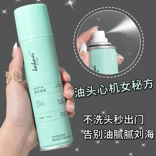 卡卡西免洗蓬松喷雾空气感清爽