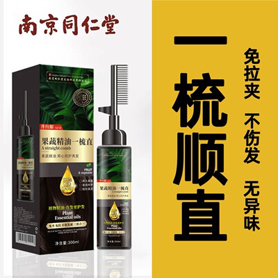 一梳直直发膏免拉家用蛋白矫正柔顺洗拉直头发药烫头发直顺软化剂