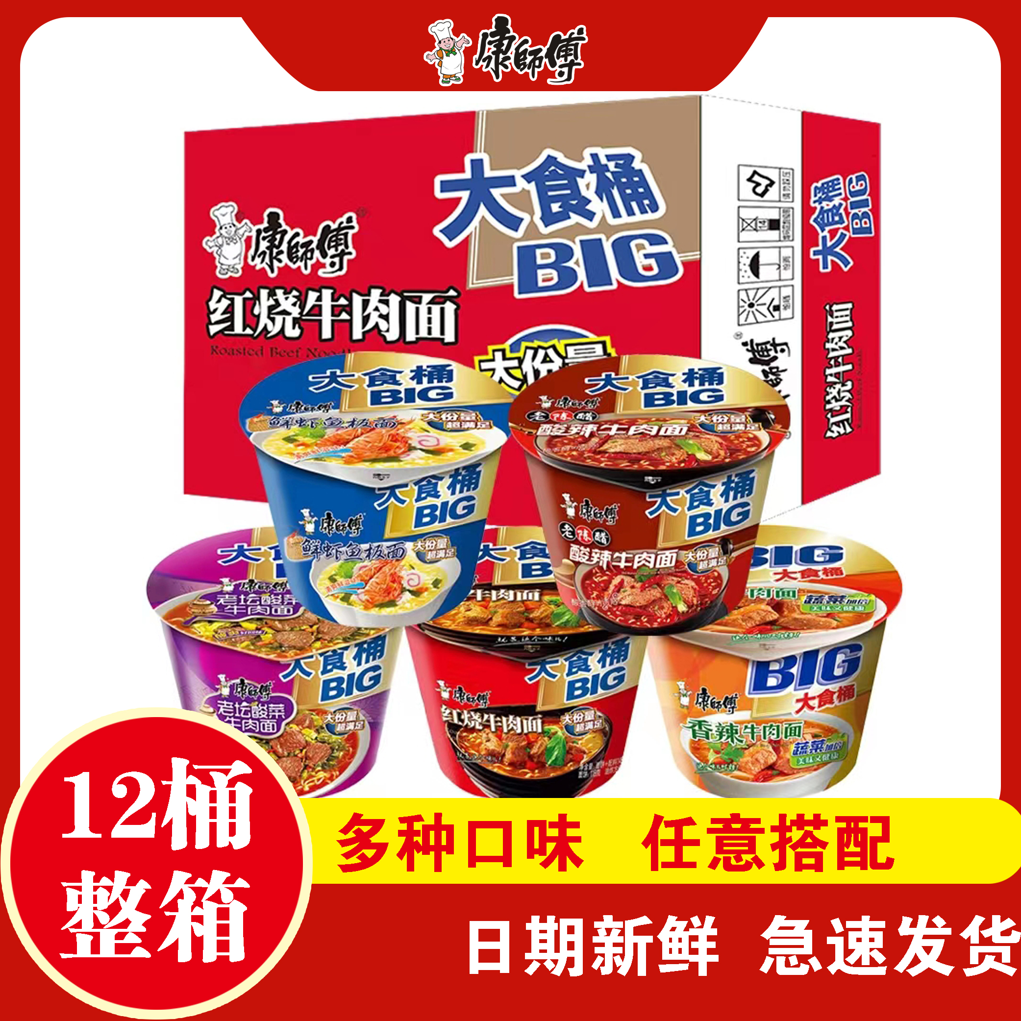 康师傅大食桶红烧香辣牛肉面桶面