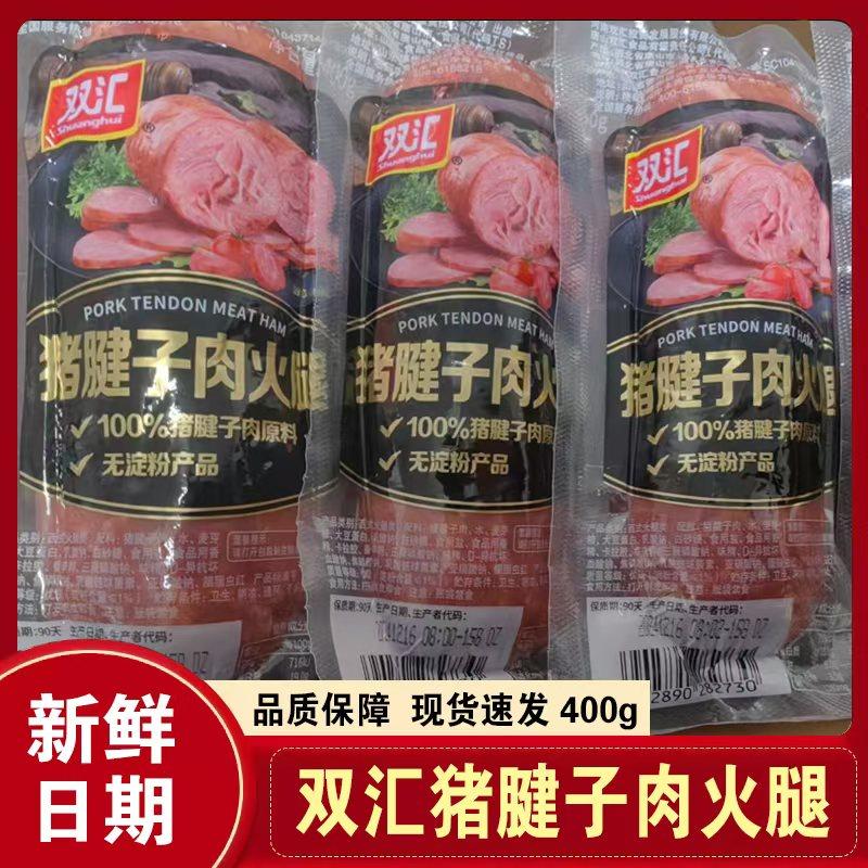 双汇猪腱子肉火腿400g/支无淀粉100%猪肉即食熟食青岛风味老火腿,粮油调味/速食/干货/烘焙,包装即食肠类,淘宝优惠券,粉丝福利购,淘宝优惠卷