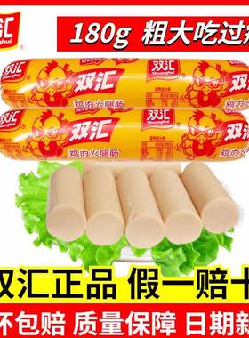 双汇鸡肉火腿肠180g/支整箱大根