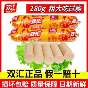 双汇鸡肉火腿肠180g*20支整箱大根火腿肠即食小吃炒菜商用批发
