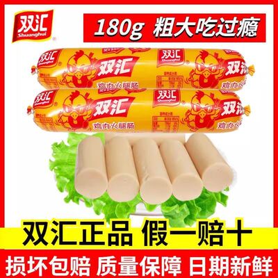 双汇鸡肉火腿肠180g/支整箱大根