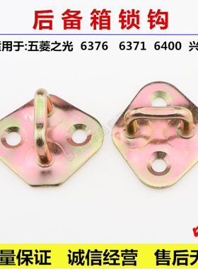 适用长安之星五菱之光荣光东风小康哈飞后门锁鼻背门锁柱尾门锁扣