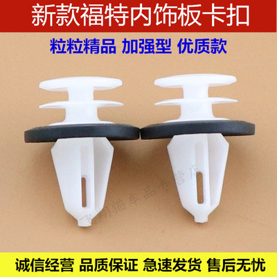 12-17款福特新福克斯门板卡扣