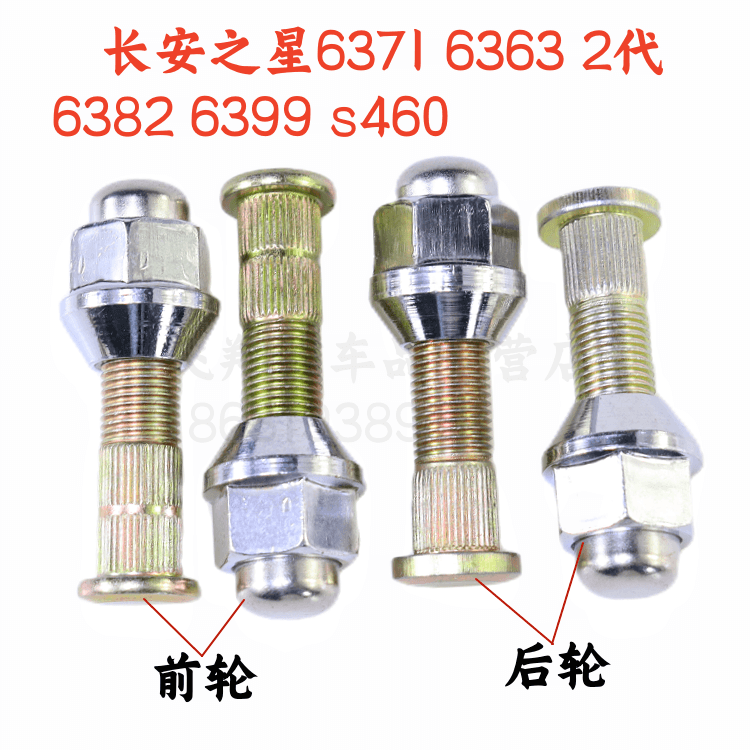 适配长安之星轮胎螺丝螺帽2二代6363 S460星光6390 6350 6360
