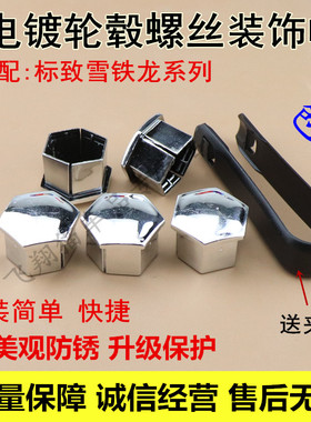 东风标致3008 508 308 408 307 207轮毂盖 轮胎螺丝帽 装饰盖