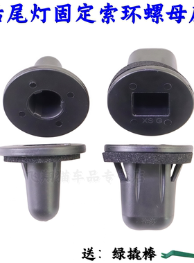 适配特斯拉model 3 model Y 尾灯卡子 尾灯固定卡扣圆孔方孔螺母