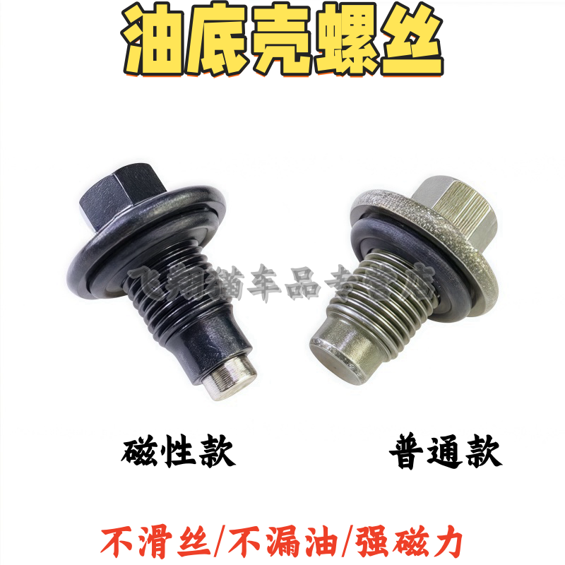 速锐G6思锐S6宋MAXDM秦放油螺丝