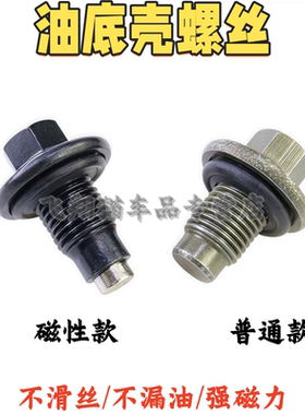 适配比亚迪S7速锐G6思锐S6宋MAX DM秦唐新F3元G5油底壳放油螺丝