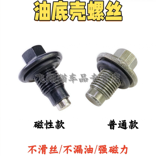 速锐G6思锐S6宋MAXDM秦放油螺丝