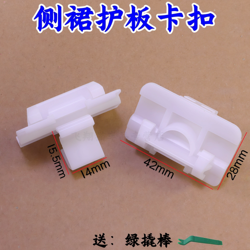 奔驰级E260E200侧裙护板固定卡扣