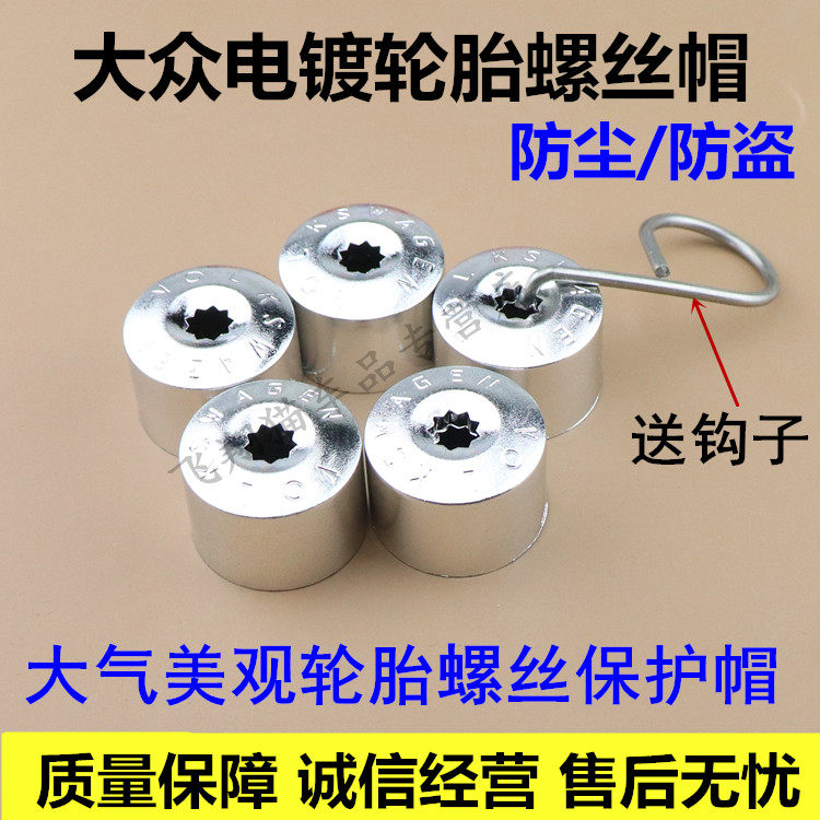 大众朗境凌渡帕萨特B5领驭新桑塔纳汽车轮胎防盗螺丝盖轮毂保护套