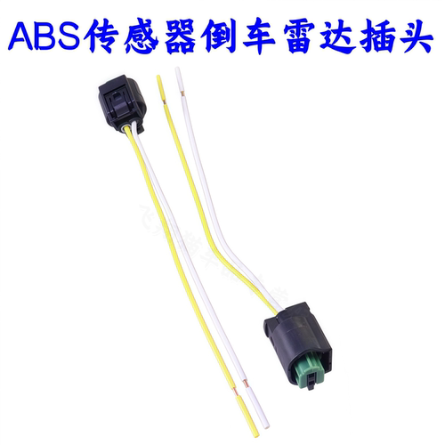 长安星卡神骐ABS传感器插头