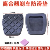 适配金龙宇通公交车大客车手 动离合刹车踏板防滑胶垫脚踏皮套 自