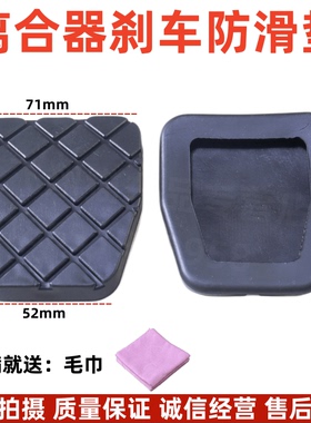 适配金龙宇通公交车大客车手 自 动离合刹车踏板防滑胶垫脚踏皮套