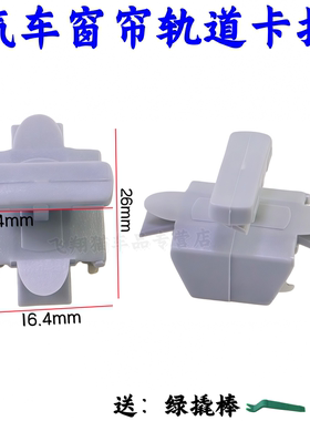 适用德龙F3000X3000新M3000窗帘滑道卡扣窗帘扣导轨窗帘轨道卡子
