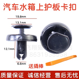 适用于雷克萨斯ES240ES350IS300RX270水箱上护板卡子舱前盖板卡扣