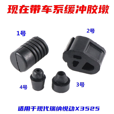 现代途胜i30胜达索8伊兰特引擎前机盖缓冲胶墩灯报警开关车门胶垫