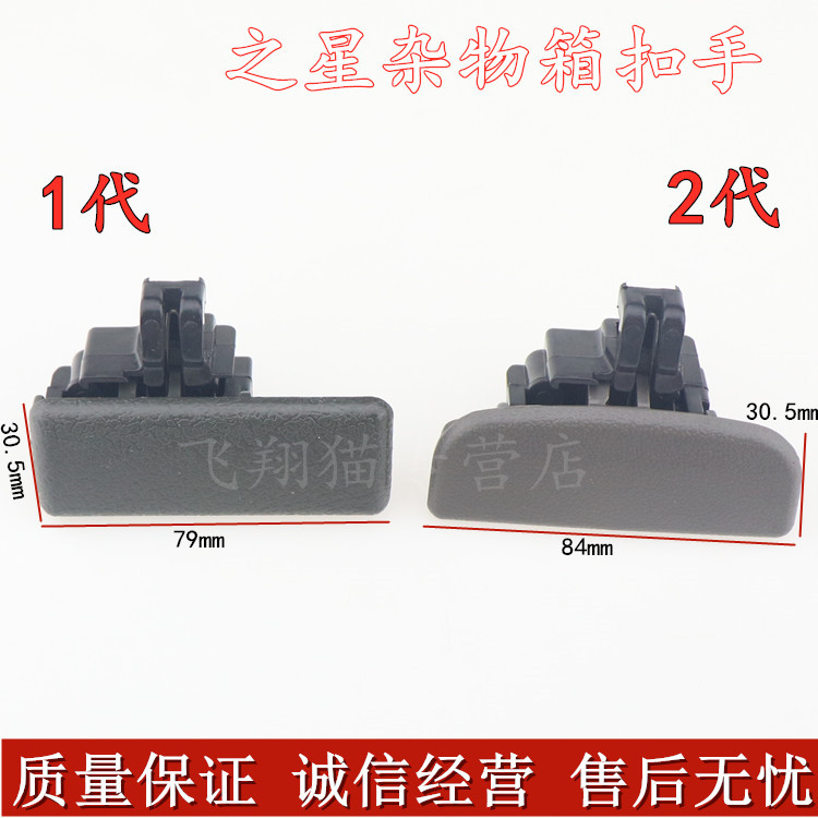 适用长安之星6350 之星6363二代杂物盒扣手储物箱锁扣工具箱扣手