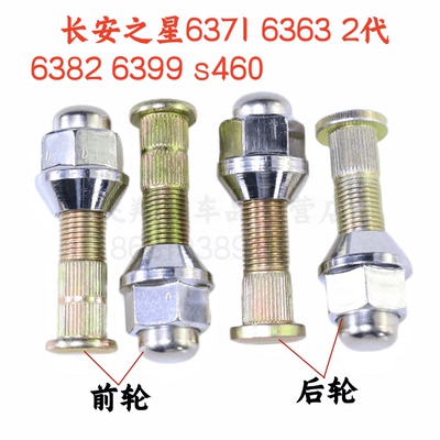 金牛星欧诺小康轮胎螺丝螺帽