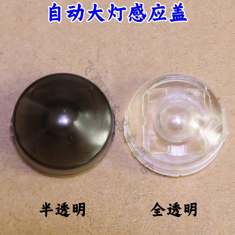 适用丰田rav4荣放自动大灯感光探头盖威兰达凯美瑞大灯感应器罩帽