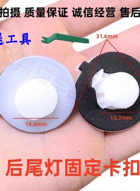 后尾灯卡扣尾灯固定卡扣固定夹