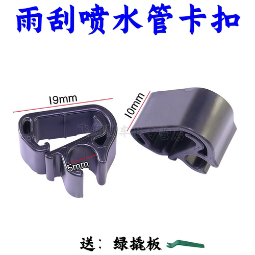 标致4008雨刮器固定卡扣