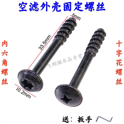 迈腾帕萨特空气格外壳罩螺丝