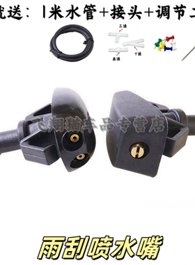 适配东风标致301前玻璃雨刮喷水嘴/雪铁龙C3XR/新款爱丽舍喷水头