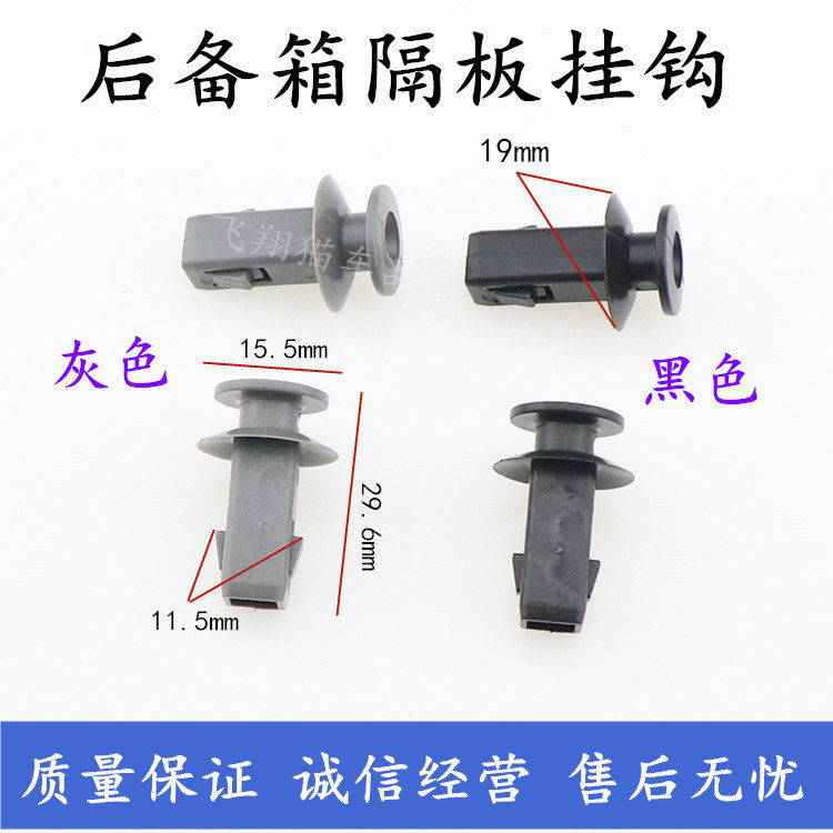 适配帝豪RS GS EC7-RV远景S1行李箱 挂钩 挂绳后备箱隔板卡扣卡子