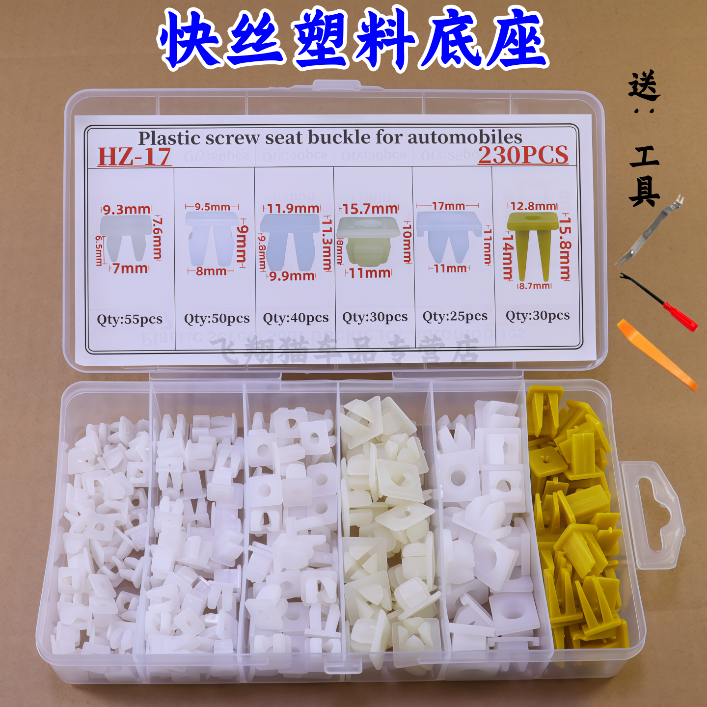 汽车塑料自攻螺丝底座快丝座