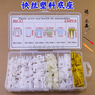汽车塑料自攻螺丝底座/快丝座/大灯卡扣/翼子板/铆钉膨胀固定扣全